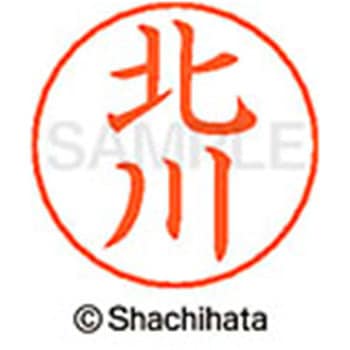 ネームペン用ネーム 既製(キ) シヤチハタ