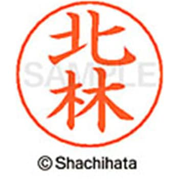 ネームペン用ネーム 既製(キ) シヤチハタ