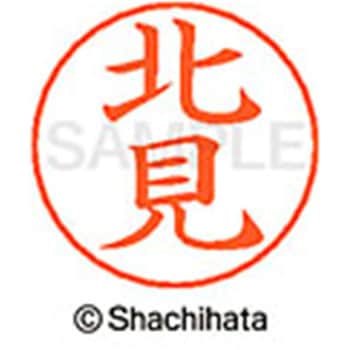 ネームペン用ネーム 既製(キ) シヤチハタ