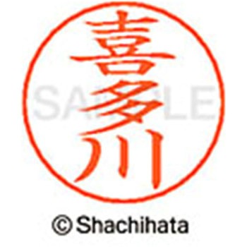 ネームペン用ネーム 既製(キ) シヤチハタ