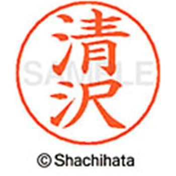 ネームペン用ネーム 既製(キ) シヤチハタ