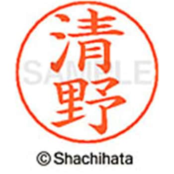 ネームペン用ネーム 既製(キ) シヤチハタ