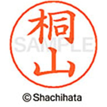 ネームペン用ネーム 既製(キ) シヤチハタ