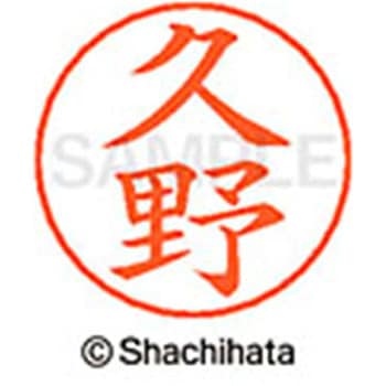 ネームペン用ネーム 既製(ク) シヤチハタ