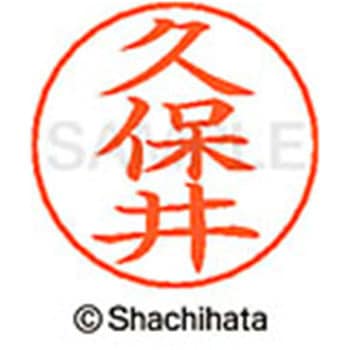 ネームペン用ネーム 既製(ク) シヤチハタ