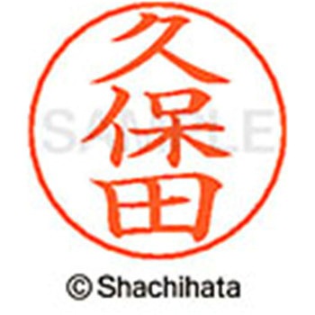 ネームペン用ネーム 既製(ク) シヤチハタ