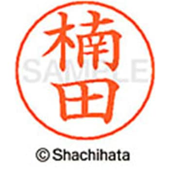 ネームペン用ネーム 既製(ク) シヤチハタ