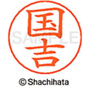 ネームペン用ネーム 既製(ク) シヤチハタ