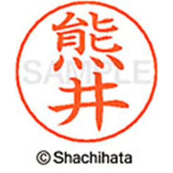 ネームペン用ネーム 既製(ク) シヤチハタ