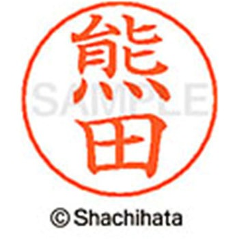 ネームペン用ネーム 既製(ク) シヤチハタ
