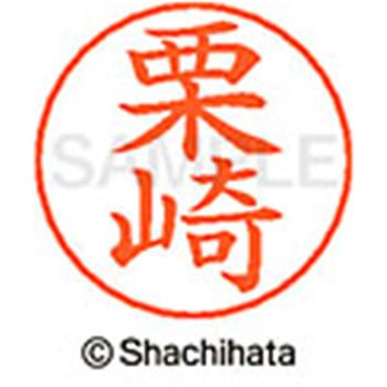 ネームペン用ネーム 既製(ク) シヤチハタ