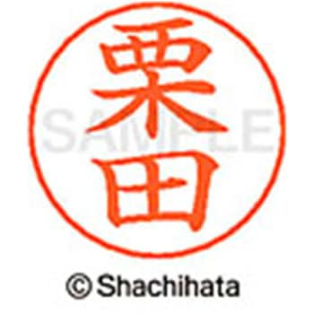ネームペン用ネーム 既製(ク) シヤチハタ