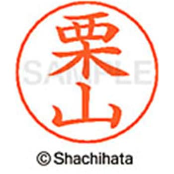 ネームペン用ネーム 既製(ク) シヤチハタ