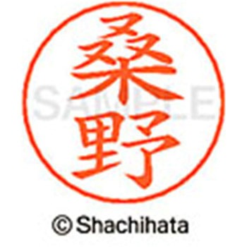 ネームペン用ネーム 既製(ク) シヤチハタ