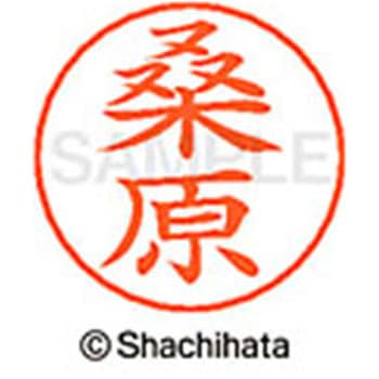 ネームペン用ネーム 既製(ク) シヤチハタ