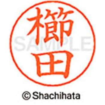 ネームペン用ネーム 既製(ク) シヤチハタ