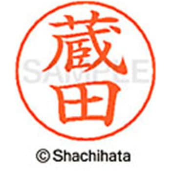 ネームペン用ネーム 既製(ク) シヤチハタ