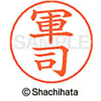 ネームペン用ネーム 既製(ク) シヤチハタ