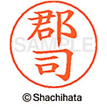 ネームペン用ネーム 既製(ク) シヤチハタ