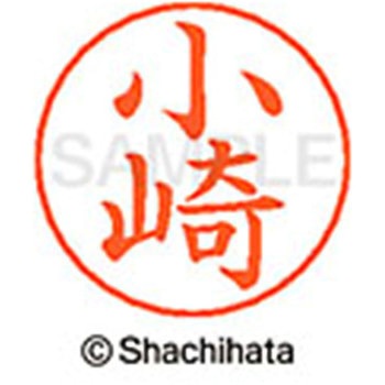 ネームペン用ネーム 既製(コ) シヤチハタ
