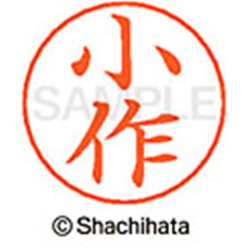 ネームペン用ネーム 既製(コ) シヤチハタ