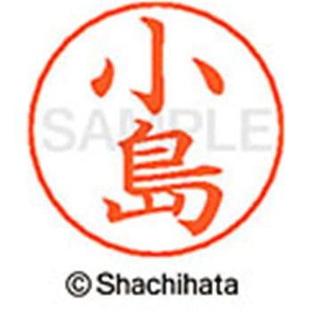 ネームペン用ネーム 既製(コ) シヤチハタ