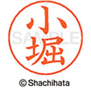 ネームペン用ネーム 既製(コ) シヤチハタ