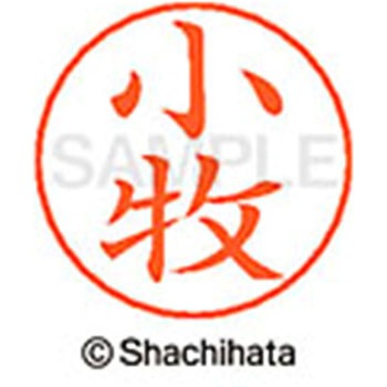 ネームペン用ネーム 既製(コ) シヤチハタ