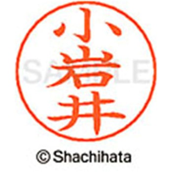ネームペン用ネーム 既製(コ) シヤチハタ