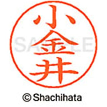 ネームペン用ネーム 既製(コ) シヤチハタ