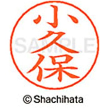 ネームペン用ネーム 既製(コ) シヤチハタ