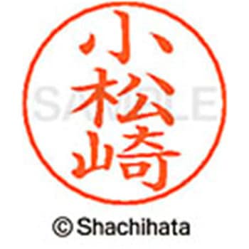 ネームペン用ネーム 既製(コ) シヤチハタ