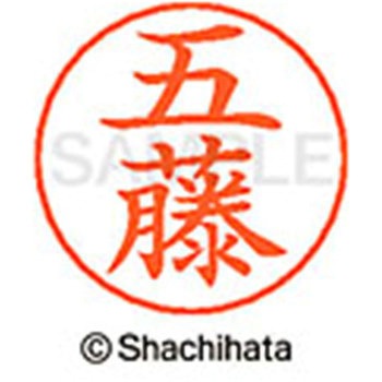 ネームペン用ネーム 既製(コ) シヤチハタ