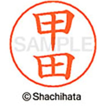 ネームペン用ネーム 既製(コ) シヤチハタ