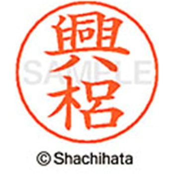 ネームペン用ネーム 既製(コ) シヤチハタ