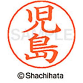 ネームペン用ネーム 既製(コ) シヤチハタ