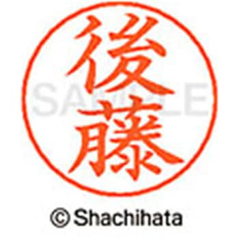 ネームペン用ネーム 既製(コ) シヤチハタ