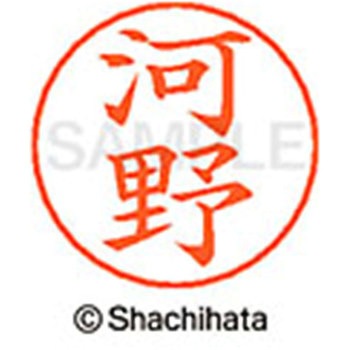 ネームペン用ネーム 既製(コ) シヤチハタ