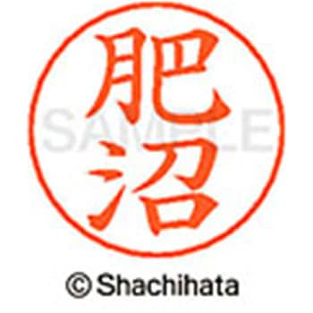 ネームペン用ネーム 既製(コ) シヤチハタ