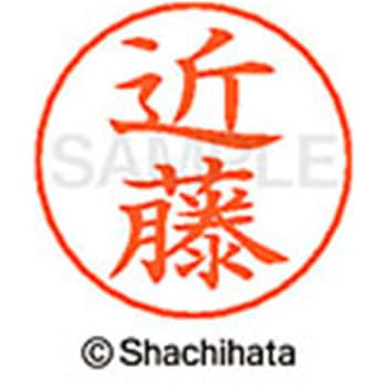 ネームペン用ネーム 既製(コ) シヤチハタ