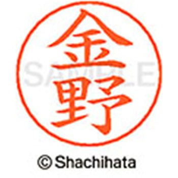 ネームペン用ネーム 既製(コ) シヤチハタ