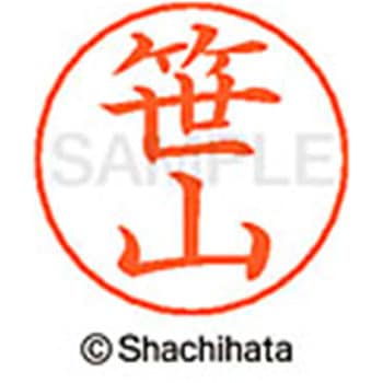 ネームペン用ネーム 既製(サ) シヤチハタ