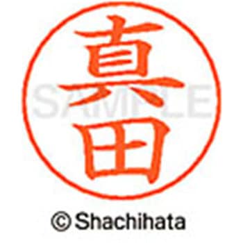 ネームペン用ネーム 既製(サ) シヤチハタ