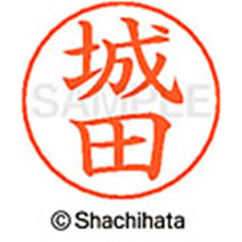 ネームペン用ネーム 既製(シ) シヤチハタ