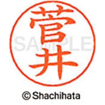 ネームペン用ネーム 既製(ス) シヤチハタ