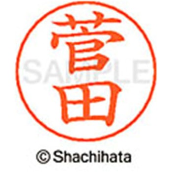 ネームペン用ネーム 既製(ス) シヤチハタ