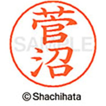 ネームペン用ネーム 既製(ス) シヤチハタ