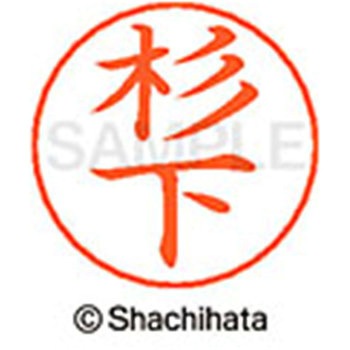 ネームペン用ネーム 既製(ス) シヤチハタ