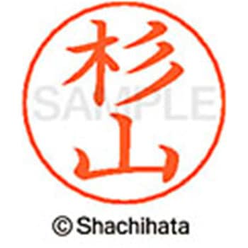 ネームペン用ネーム 既製(ス) シヤチハタ