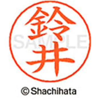 ネームペン用ネーム 既製(ス) シヤチハタ